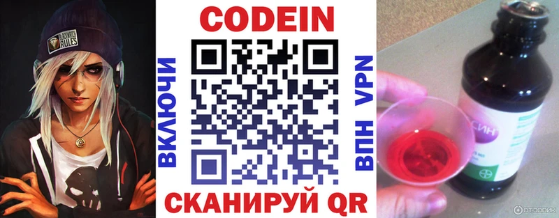 Codein напиток Lean (лин)  где продают   Якутск 